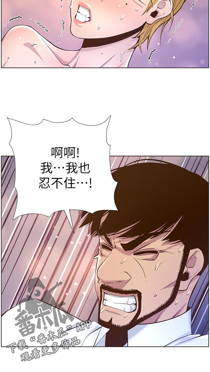 《假爸爸》漫画最新章节第147章：无所谓免费下拉式在线观看章节第【12】张图片