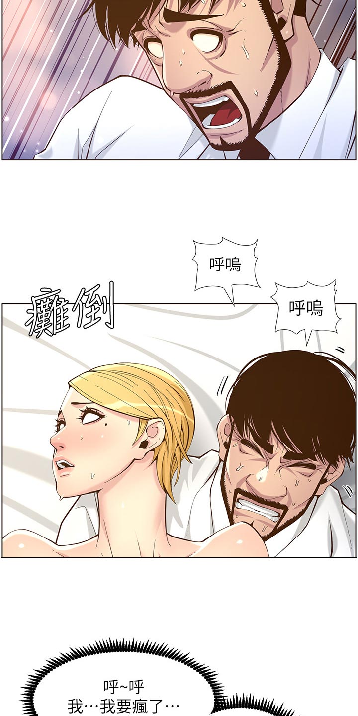 《假爸爸》漫画最新章节第147章：无所谓免费下拉式在线观看章节第【10】张图片