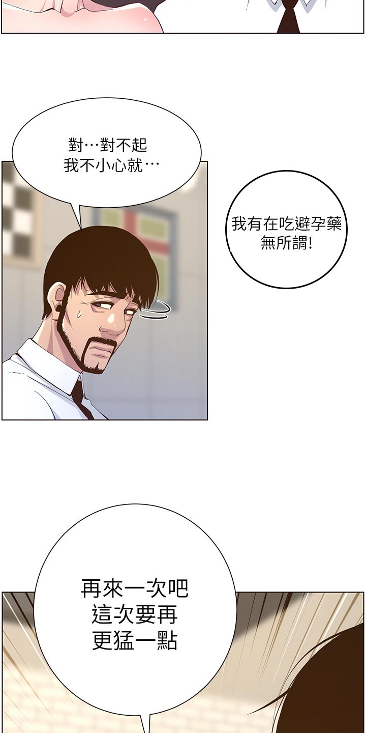 《假爸爸》漫画最新章节第147章：无所谓免费下拉式在线观看章节第【5】张图片