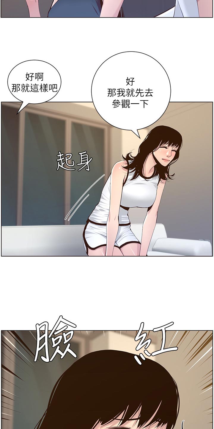 《假爸爸》漫画最新章节第148章：不自在免费下拉式在线观看章节第【3】张图片