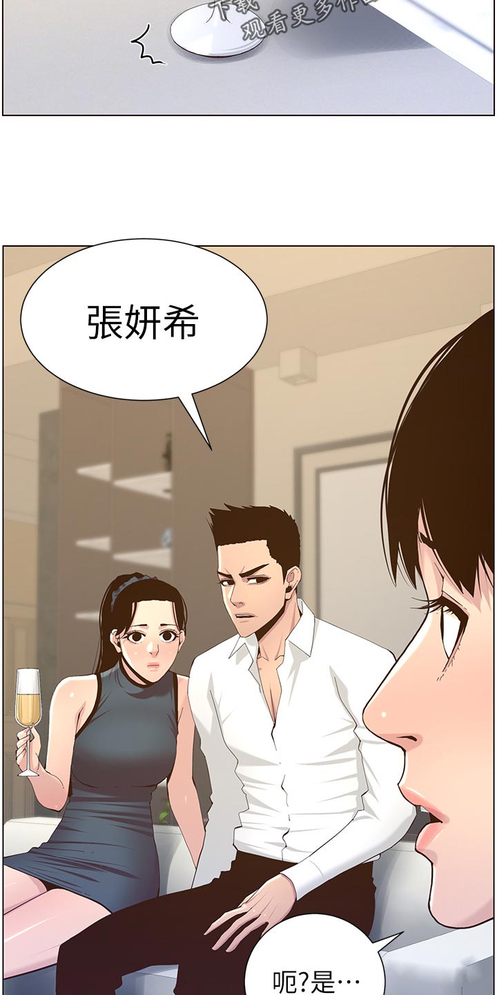 《假爸爸》漫画最新章节第148章：不自在免费下拉式在线观看章节第【7】张图片