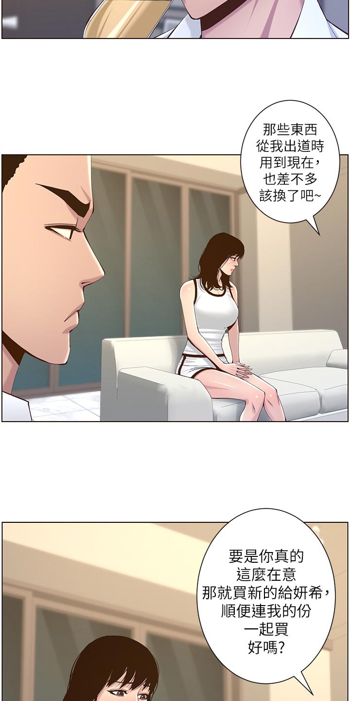 《假爸爸》漫画最新章节第148章：不自在免费下拉式在线观看章节第【9】张图片