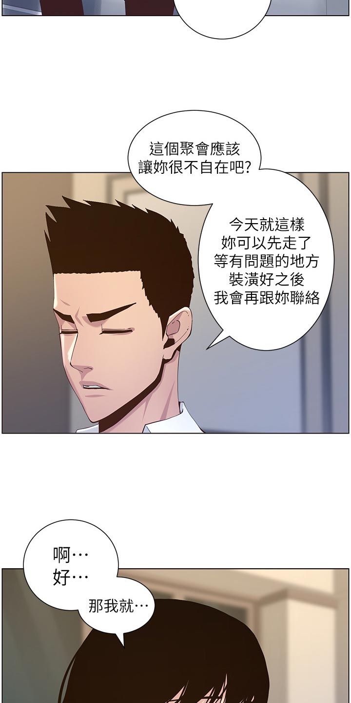 《假爸爸》漫画最新章节第148章：不自在免费下拉式在线观看章节第【6】张图片