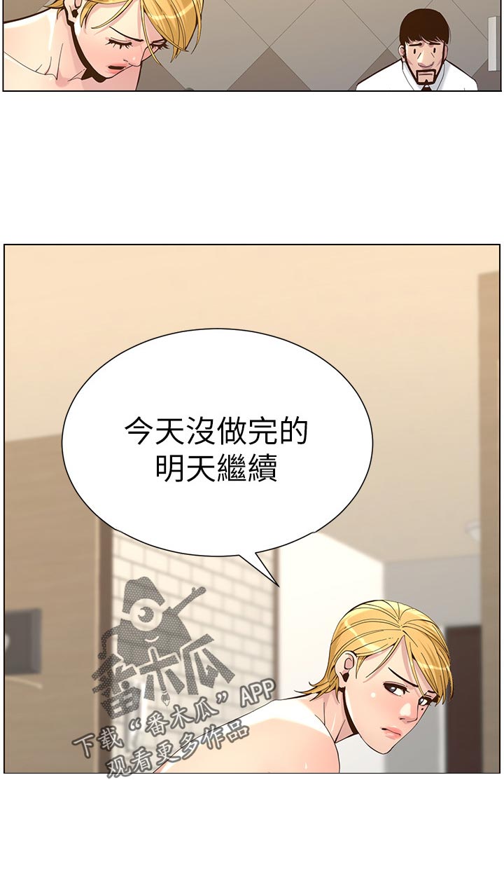 《假爸爸》漫画最新章节第148章：不自在免费下拉式在线观看章节第【14】张图片