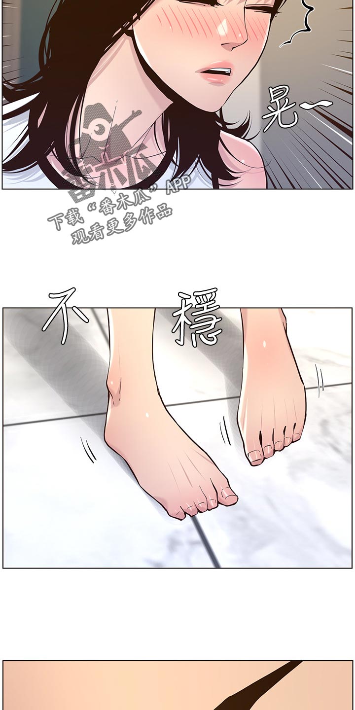 《假爸爸》漫画最新章节第148章：不自在免费下拉式在线观看章节第【2】张图片