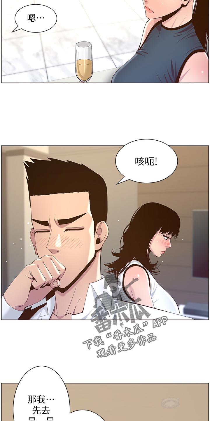 《假爸爸》漫画最新章节第149章：迟到的惩罚免费下拉式在线观看章节第【26】张图片