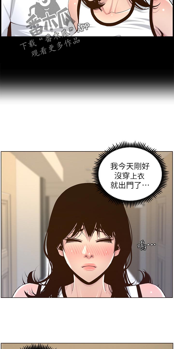 《假爸爸》漫画最新章节第149章：迟到的惩罚免费下拉式在线观看章节第【23】张图片