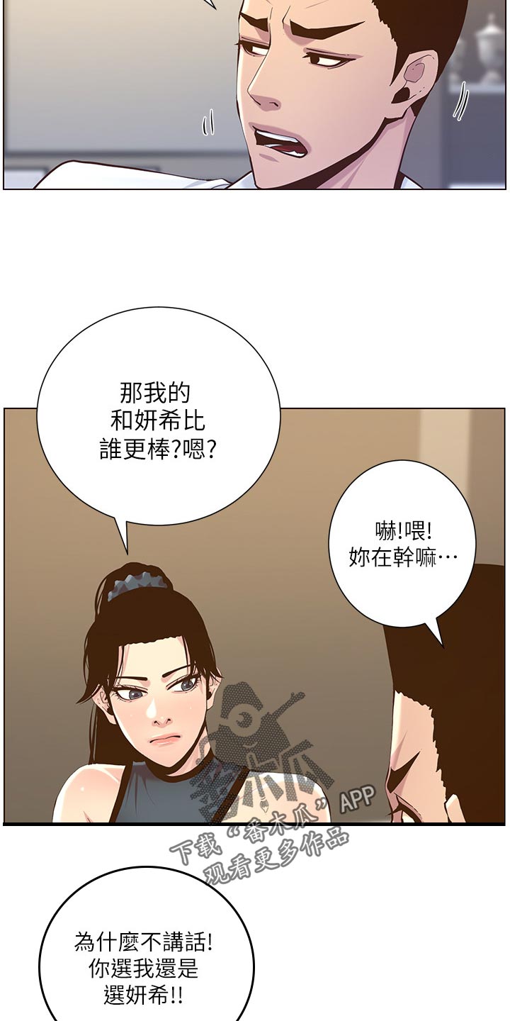 《假爸爸》漫画最新章节第149章：迟到的惩罚免费下拉式在线观看章节第【19】张图片