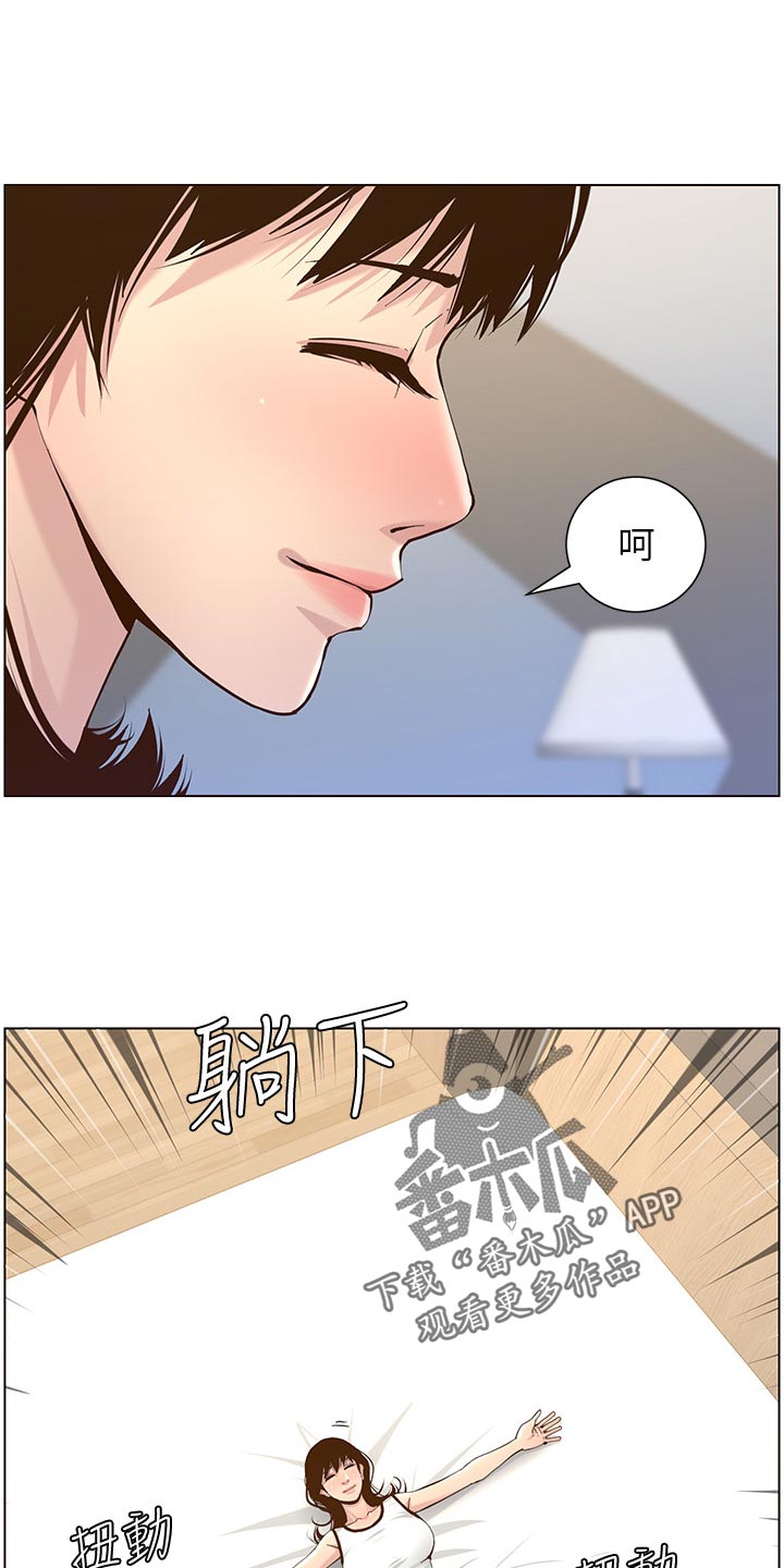 《假爸爸》漫画最新章节第149章：迟到的惩罚免费下拉式在线观看章节第【12】张图片