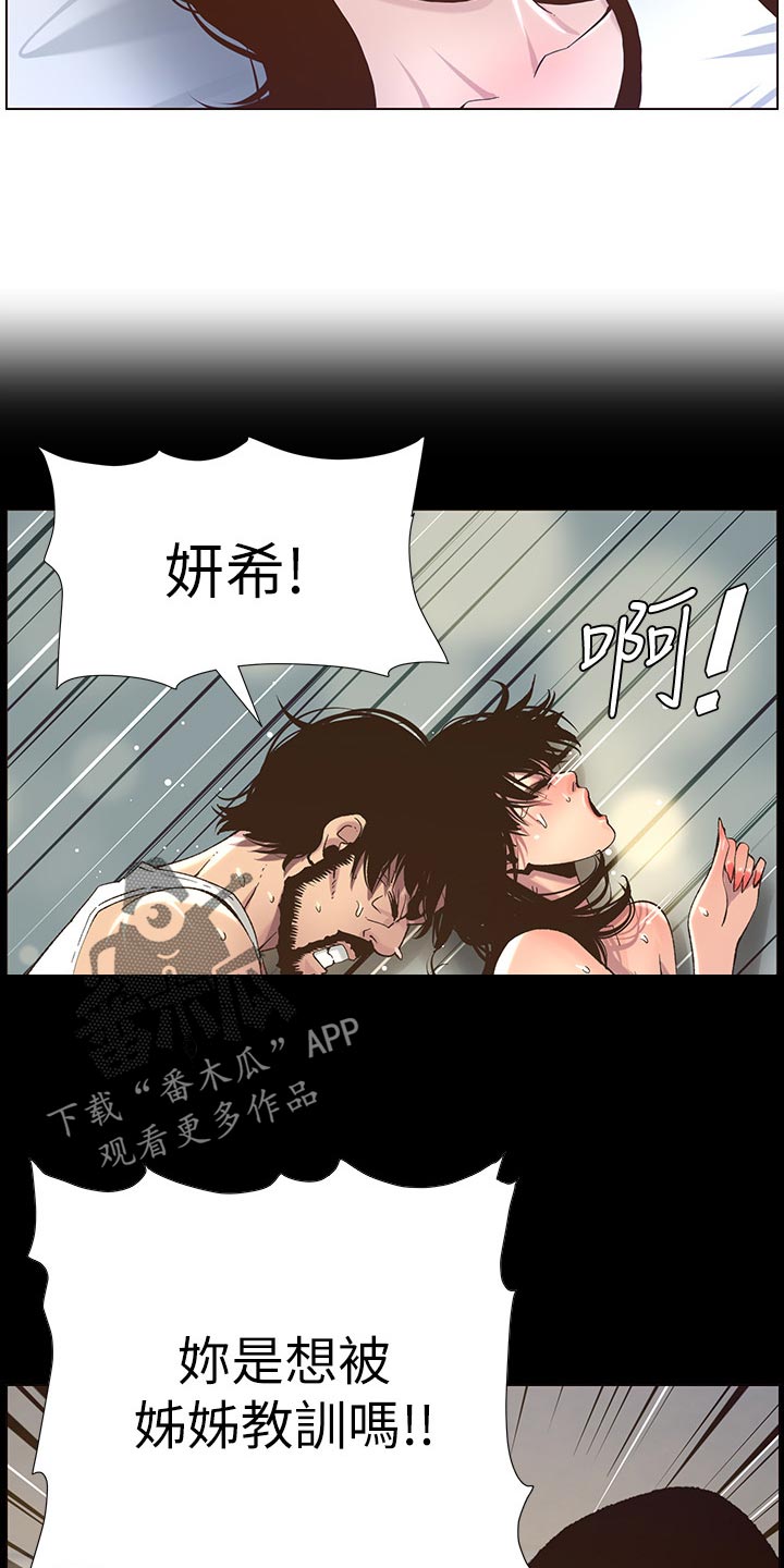 《假爸爸》漫画最新章节第149章：迟到的惩罚免费下拉式在线观看章节第【9】张图片