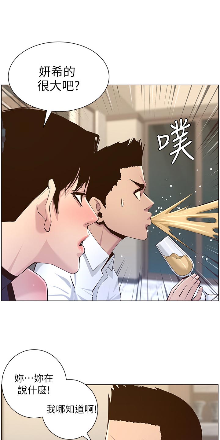 《假爸爸》漫画最新章节第149章：迟到的惩罚免费下拉式在线观看章节第【20】张图片