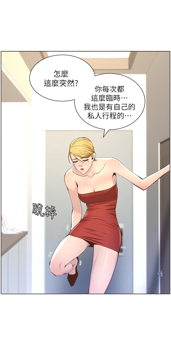 《假爸爸》漫画最新章节第149章：迟到的惩罚免费下拉式在线观看章节第【4】张图片