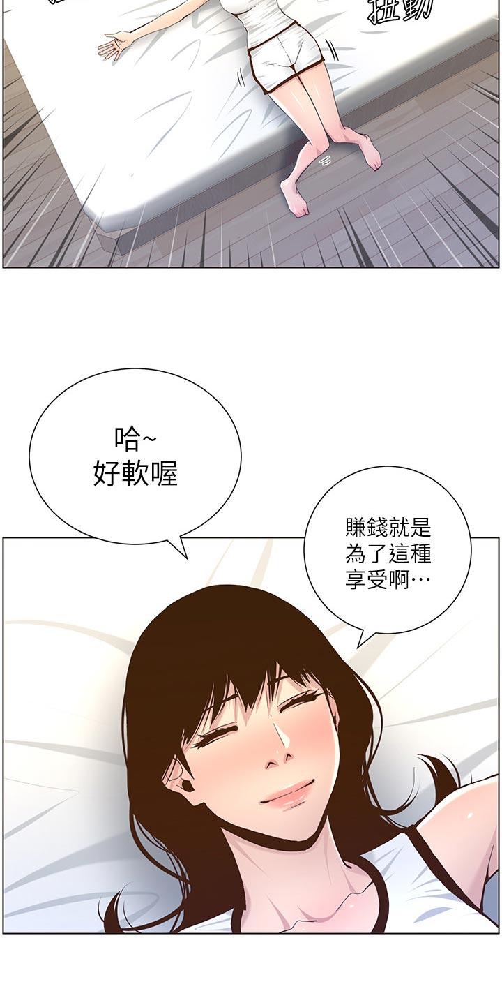 《假爸爸》漫画最新章节第149章：迟到的惩罚免费下拉式在线观看章节第【11】张图片