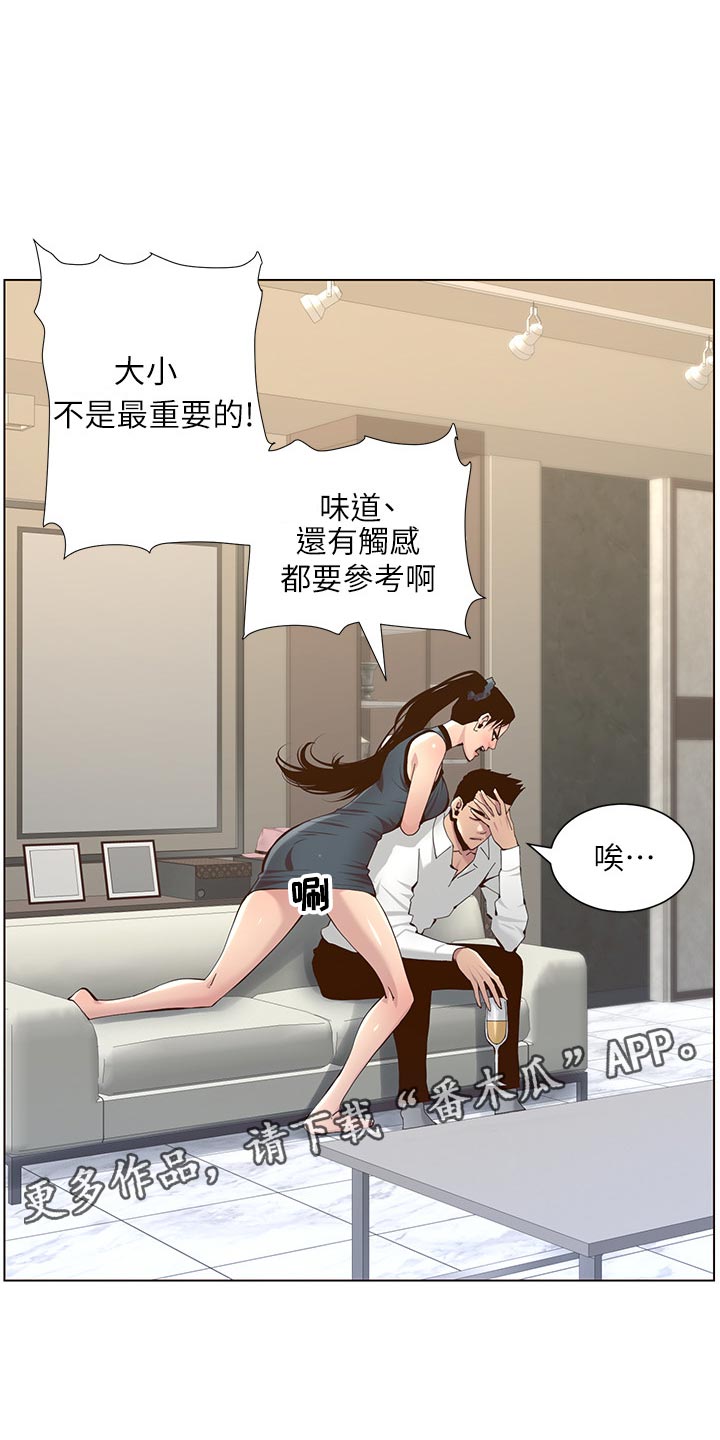 《假爸爸》漫画最新章节第149章：迟到的惩罚免费下拉式在线观看章节第【17】张图片