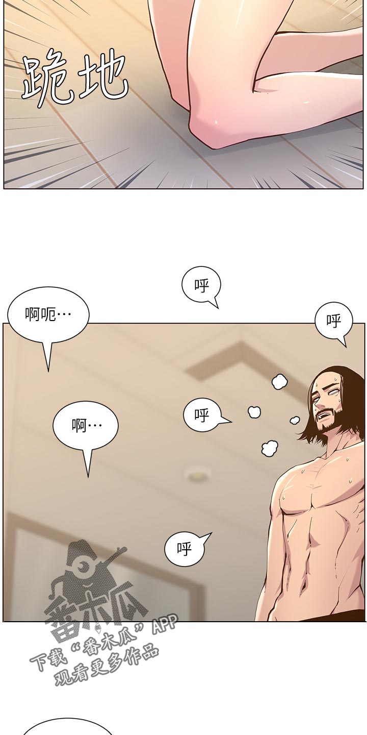 《假爸爸》漫画最新章节第150章：速战速决免费下拉式在线观看章节第【3】张图片