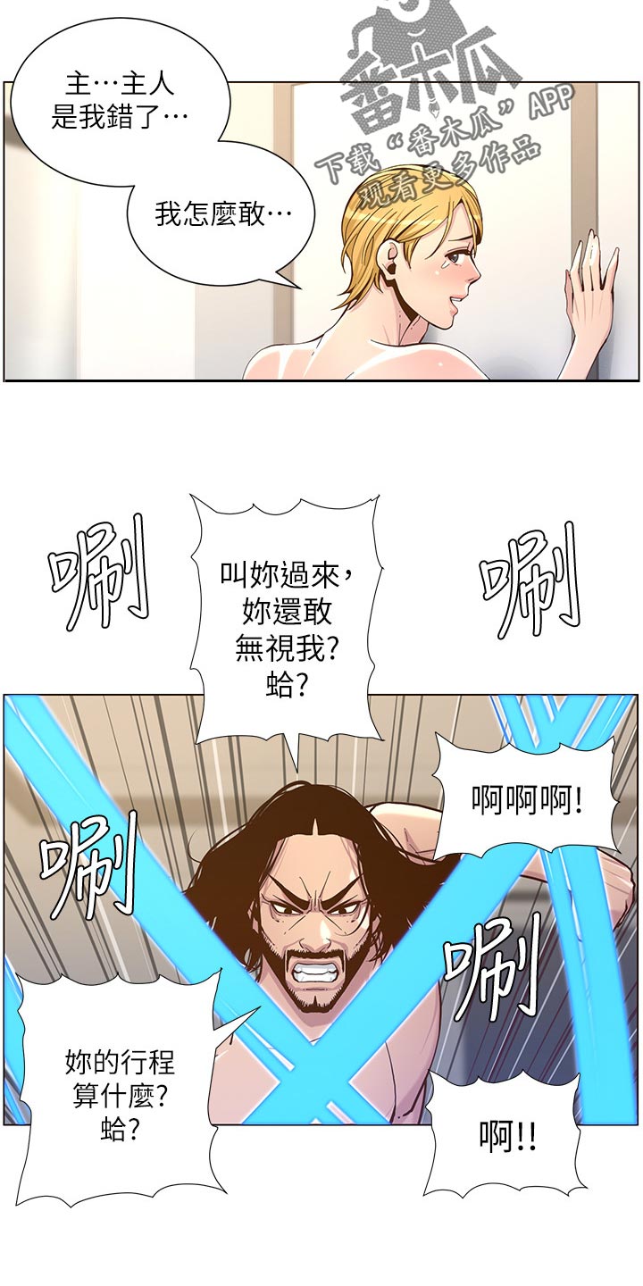 《假爸爸》漫画最新章节第150章：速战速决免费下拉式在线观看章节第【5】张图片