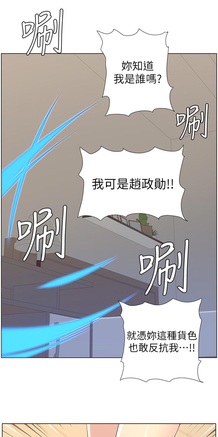 《假爸爸》漫画最新章节第150章：速战速决免费下拉式在线观看章节第【4】张图片