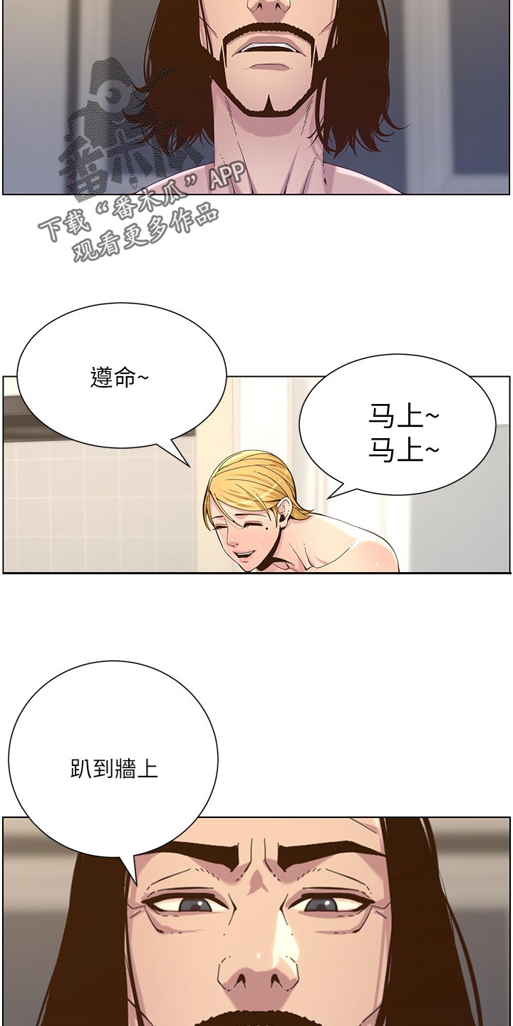 《假爸爸》漫画最新章节第150章：速战速决免费下拉式在线观看章节第【14】张图片