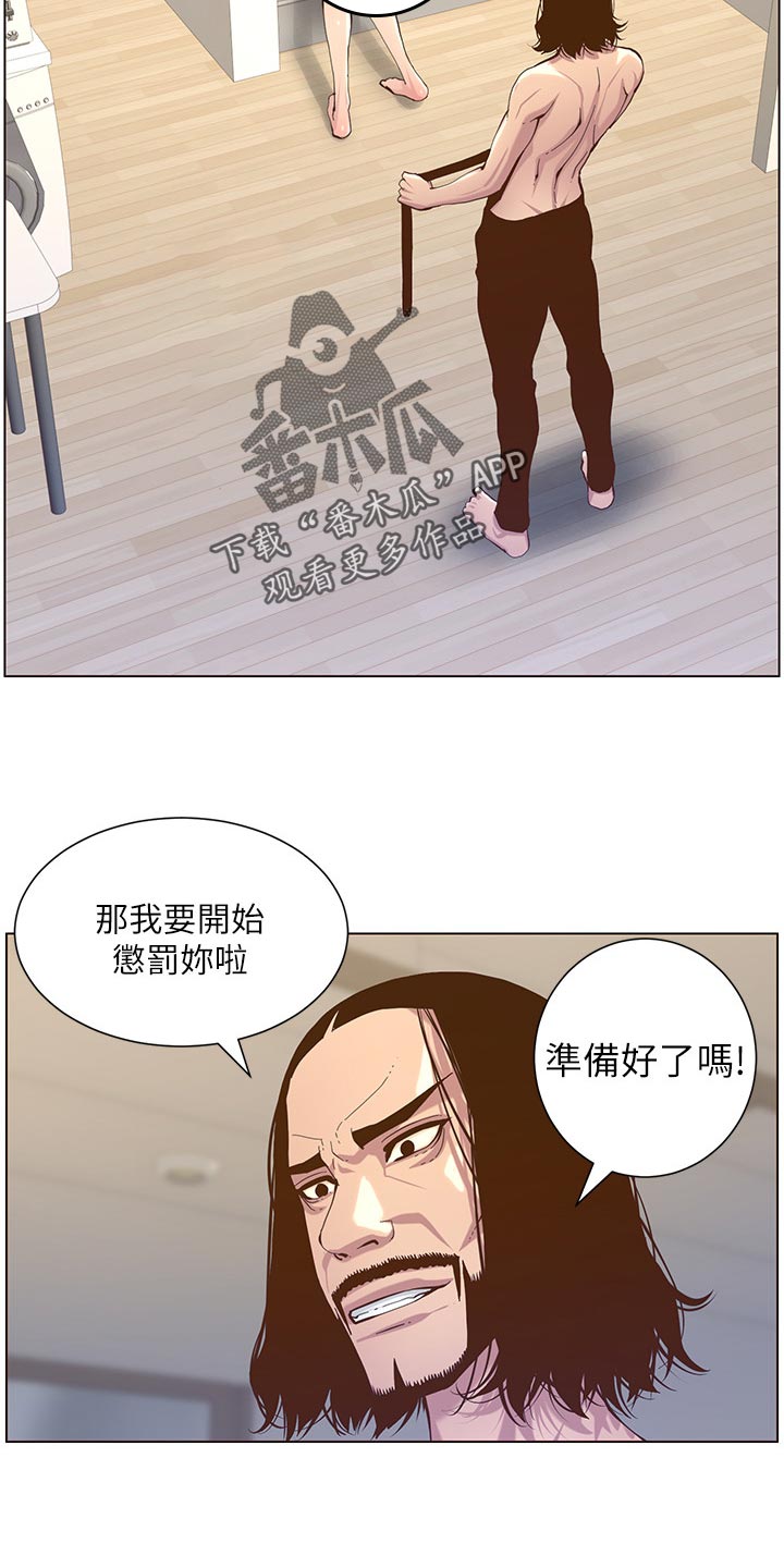 《假爸爸》漫画最新章节第150章：速战速决免费下拉式在线观看章节第【9】张图片