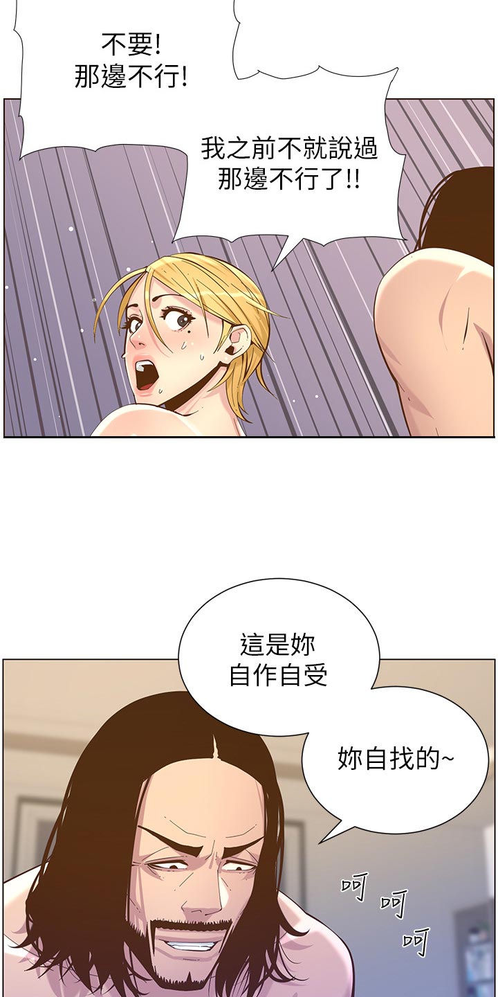 《假爸爸》漫画最新章节第151章：荣幸免费下拉式在线观看章节第【9】张图片