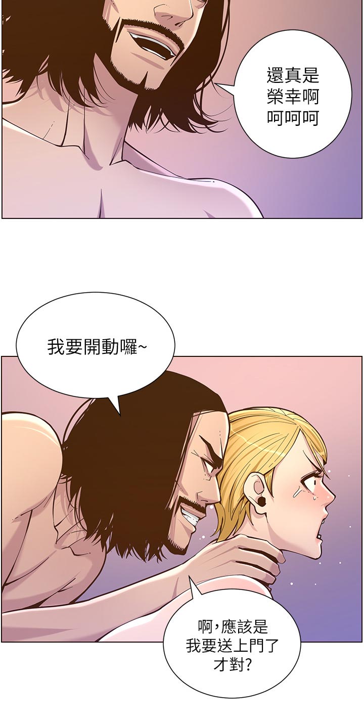 《假爸爸》漫画最新章节第151章：荣幸免费下拉式在线观看章节第【4】张图片