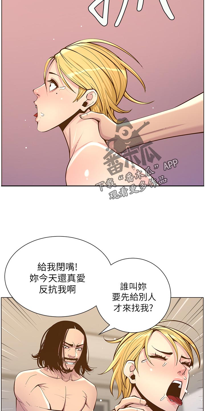 《假爸爸》漫画最新章节第151章：荣幸免费下拉式在线观看章节第【7】张图片