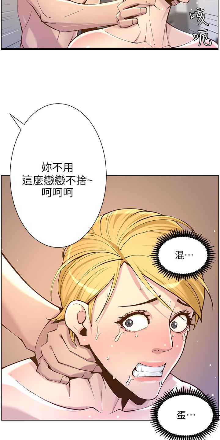 《假爸爸》漫画最新章节第151章：荣幸免费下拉式在线观看章节第【6】张图片