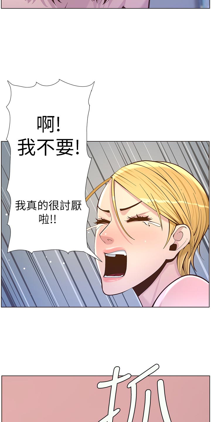 《假爸爸》漫画最新章节第151章：荣幸免费下拉式在线观看章节第【8】张图片