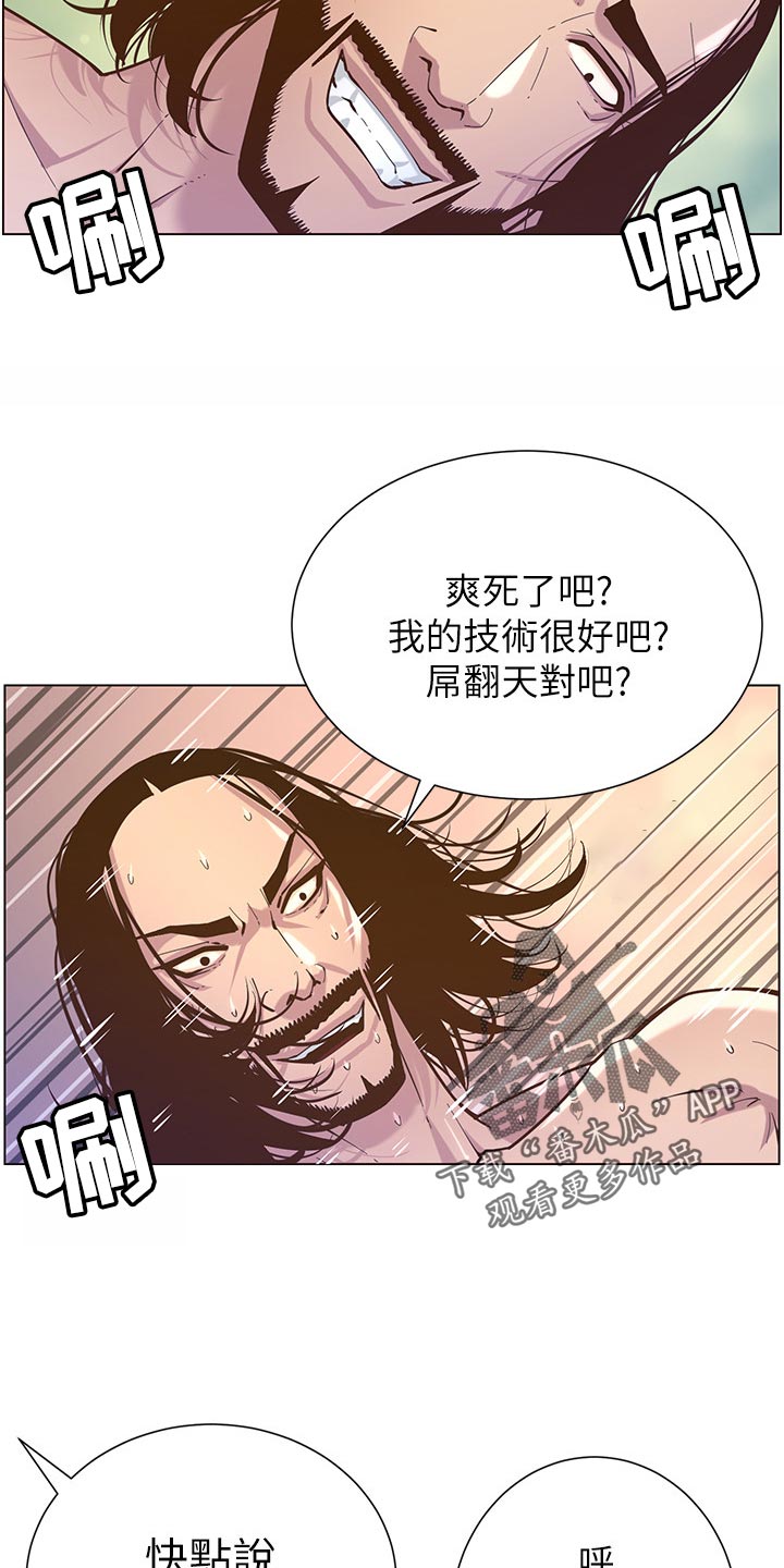 《假爸爸》漫画最新章节第152章：无能狂怒免费下拉式在线观看章节第【4】张图片