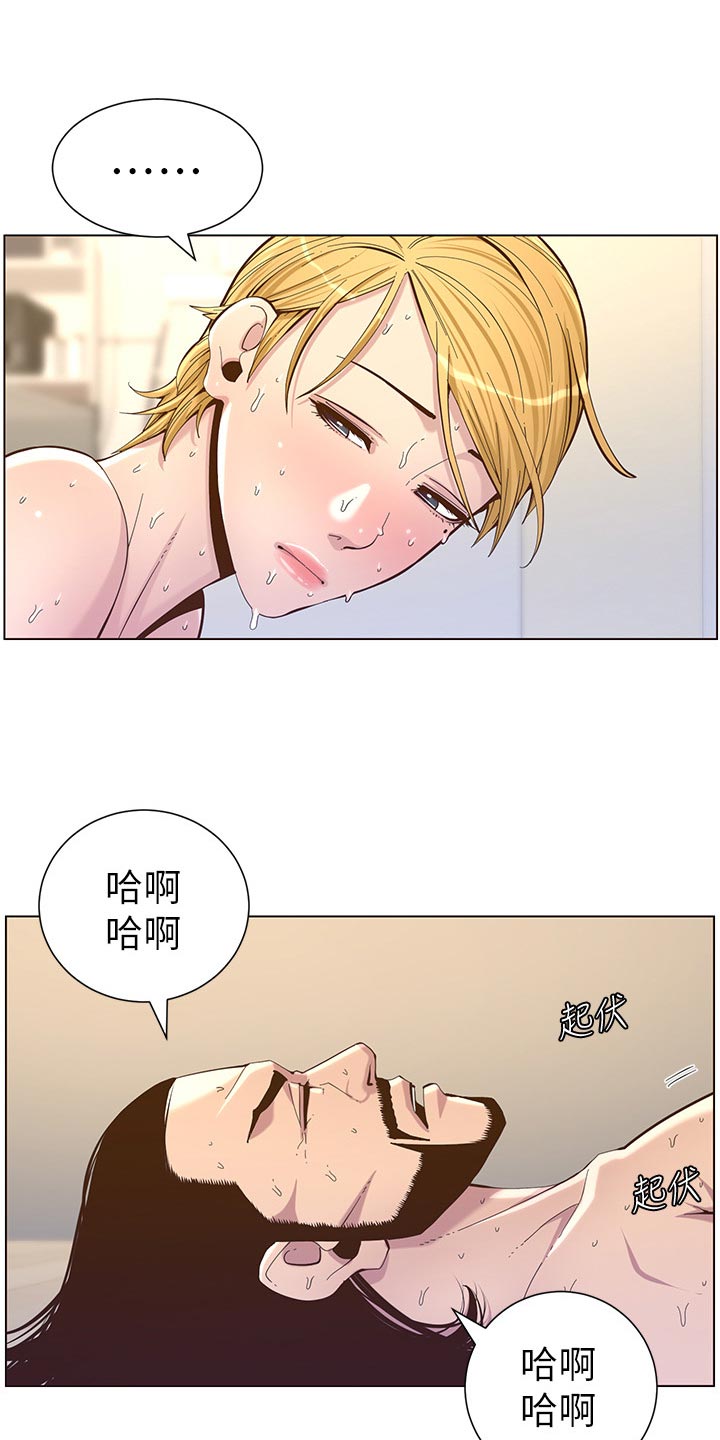 《假爸爸》漫画最新章节第153章：你爱我吗？免费下拉式在线观看章节第【7】张图片