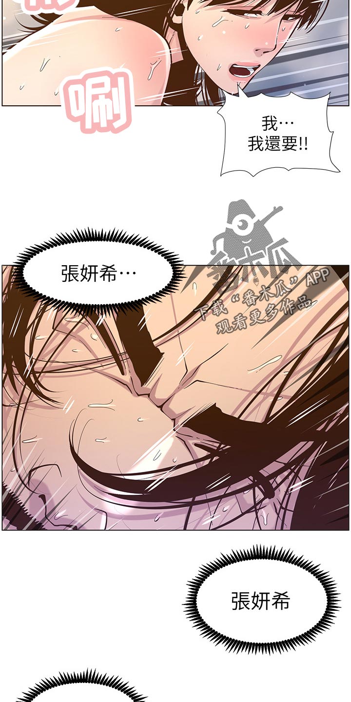 《假爸爸》漫画最新章节第153章：你爱我吗？免费下拉式在线观看章节第【12】张图片