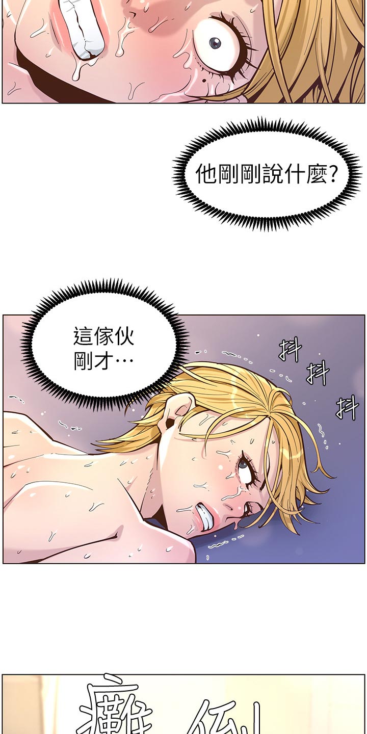 《假爸爸》漫画最新章节第153章：你爱我吗？免费下拉式在线观看章节第【9】张图片