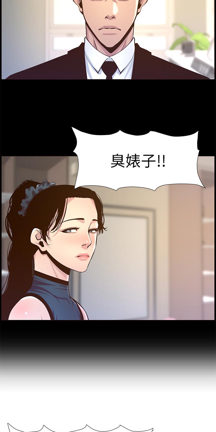 《假爸爸》漫画最新章节第153章：你爱我吗？免费下拉式在线观看章节第【19】张图片