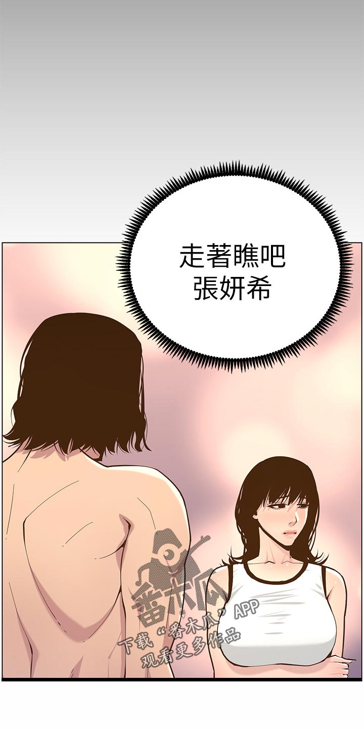 《假爸爸》漫画最新章节第153章：你爱我吗？免费下拉式在线观看章节第【14】张图片