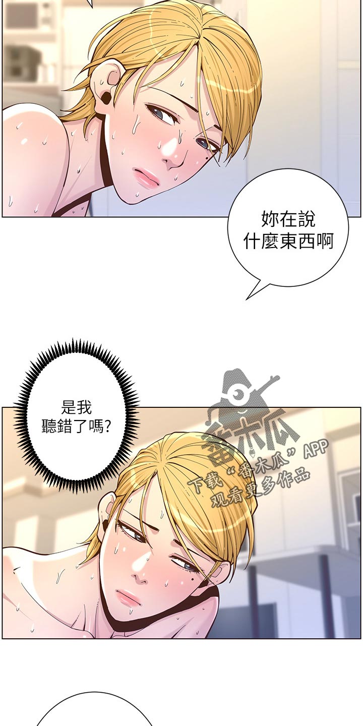 《假爸爸》漫画最新章节第153章：你爱我吗？免费下拉式在线观看章节第【4】张图片