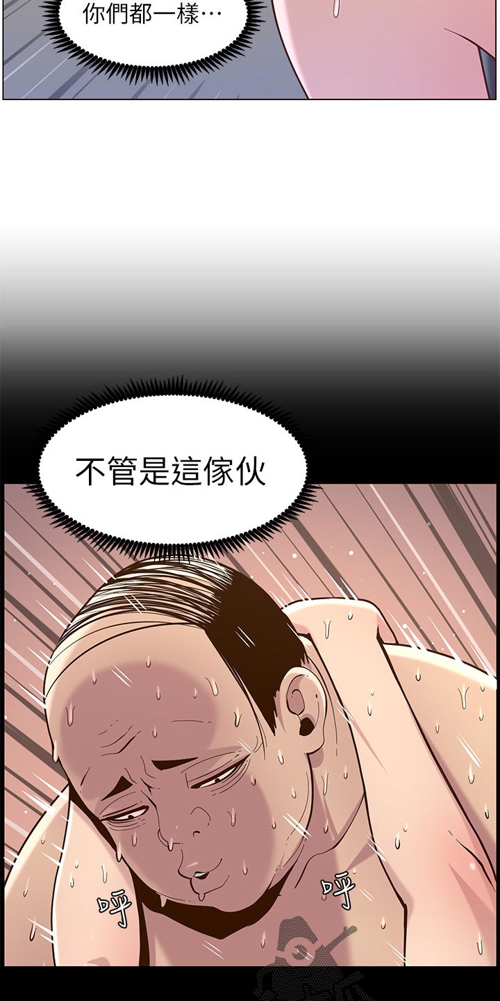 《假爸爸》漫画最新章节第154章：都一个样免费下拉式在线观看章节第【4】张图片