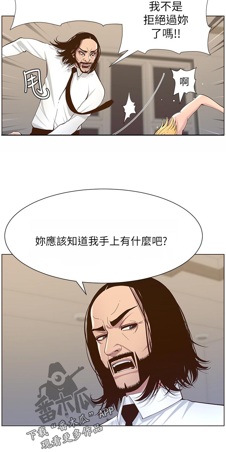 《假爸爸》漫画最新章节第154章：都一个样免费下拉式在线观看章节第【8】张图片