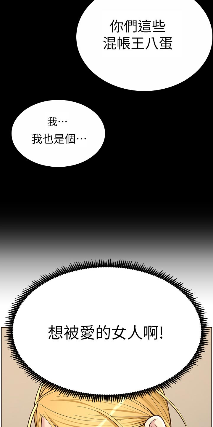 《假爸爸》漫画最新章节第154章：都一个样免费下拉式在线观看章节第【2】张图片