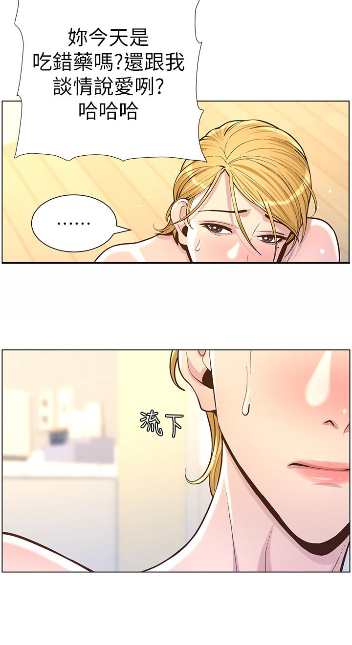 《假爸爸》漫画最新章节第154章：都一个样免费下拉式在线观看章节第【12】张图片