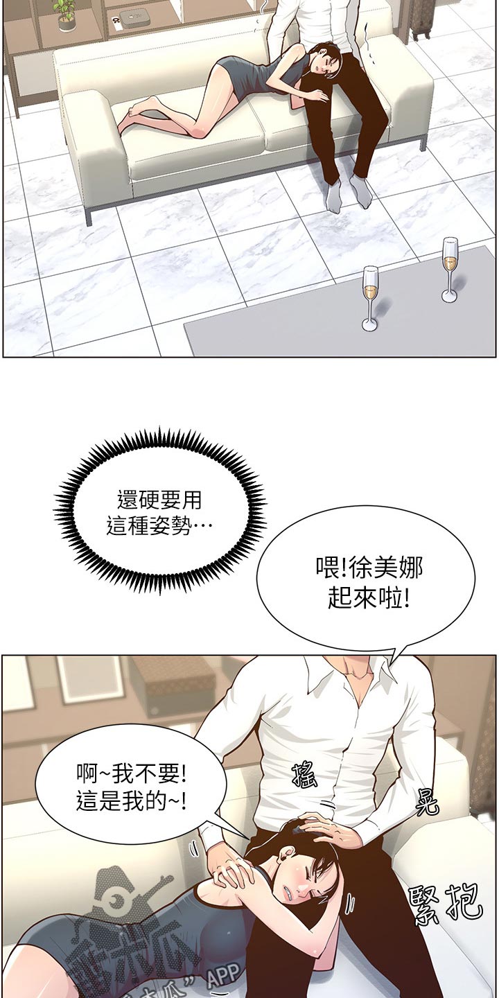 《假爸爸》漫画最新章节第155章：父爱免费下拉式在线观看章节第【15】张图片