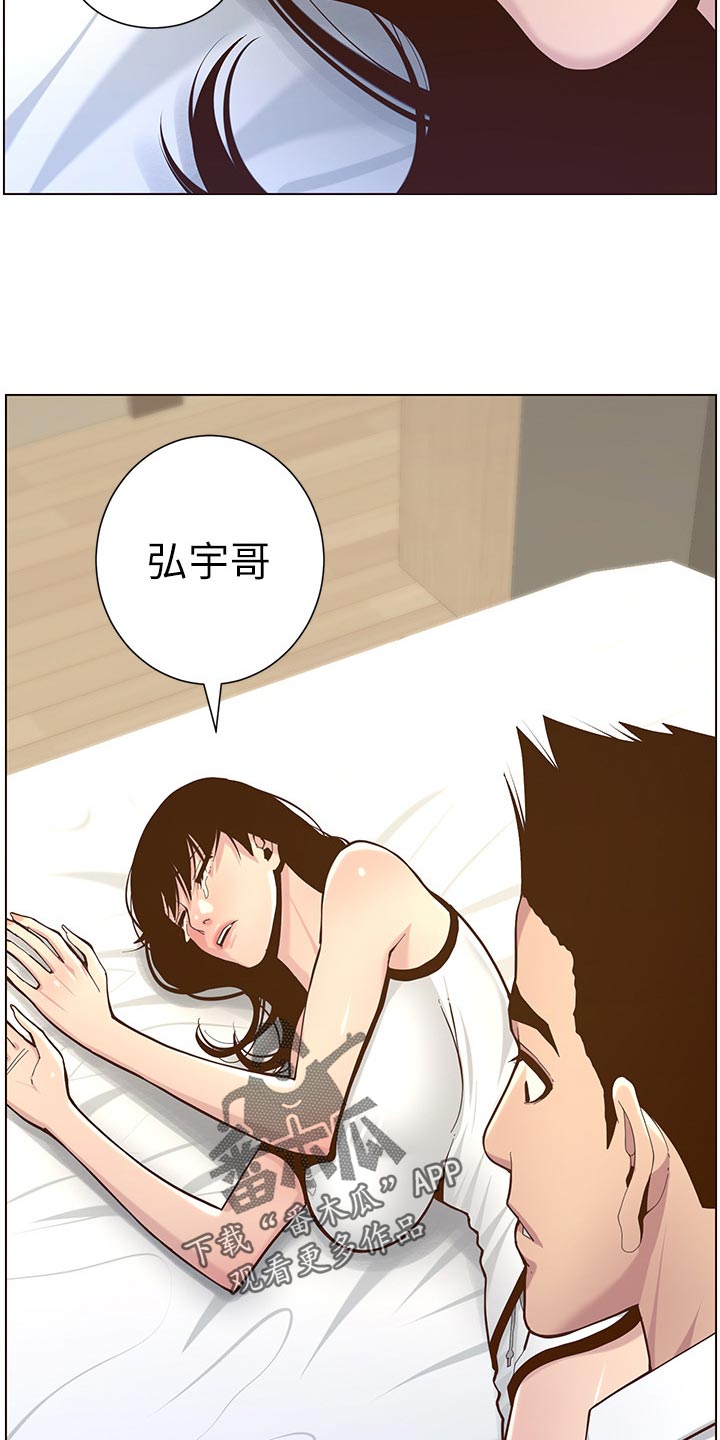 《假爸爸》漫画最新章节第155章：父爱免费下拉式在线观看章节第【2】张图片