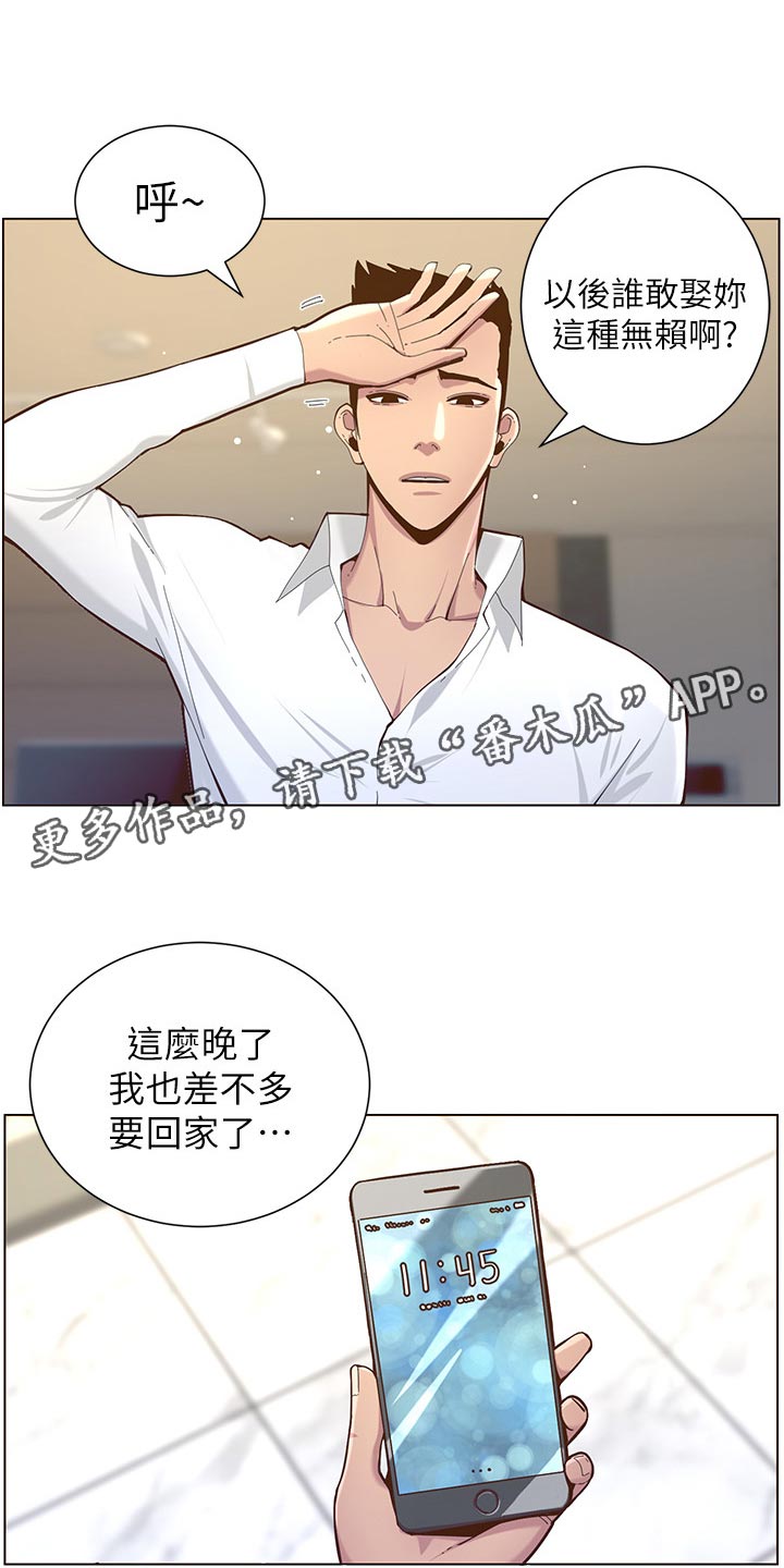 《假爸爸》漫画最新章节第155章：父爱免费下拉式在线观看章节第【13】张图片