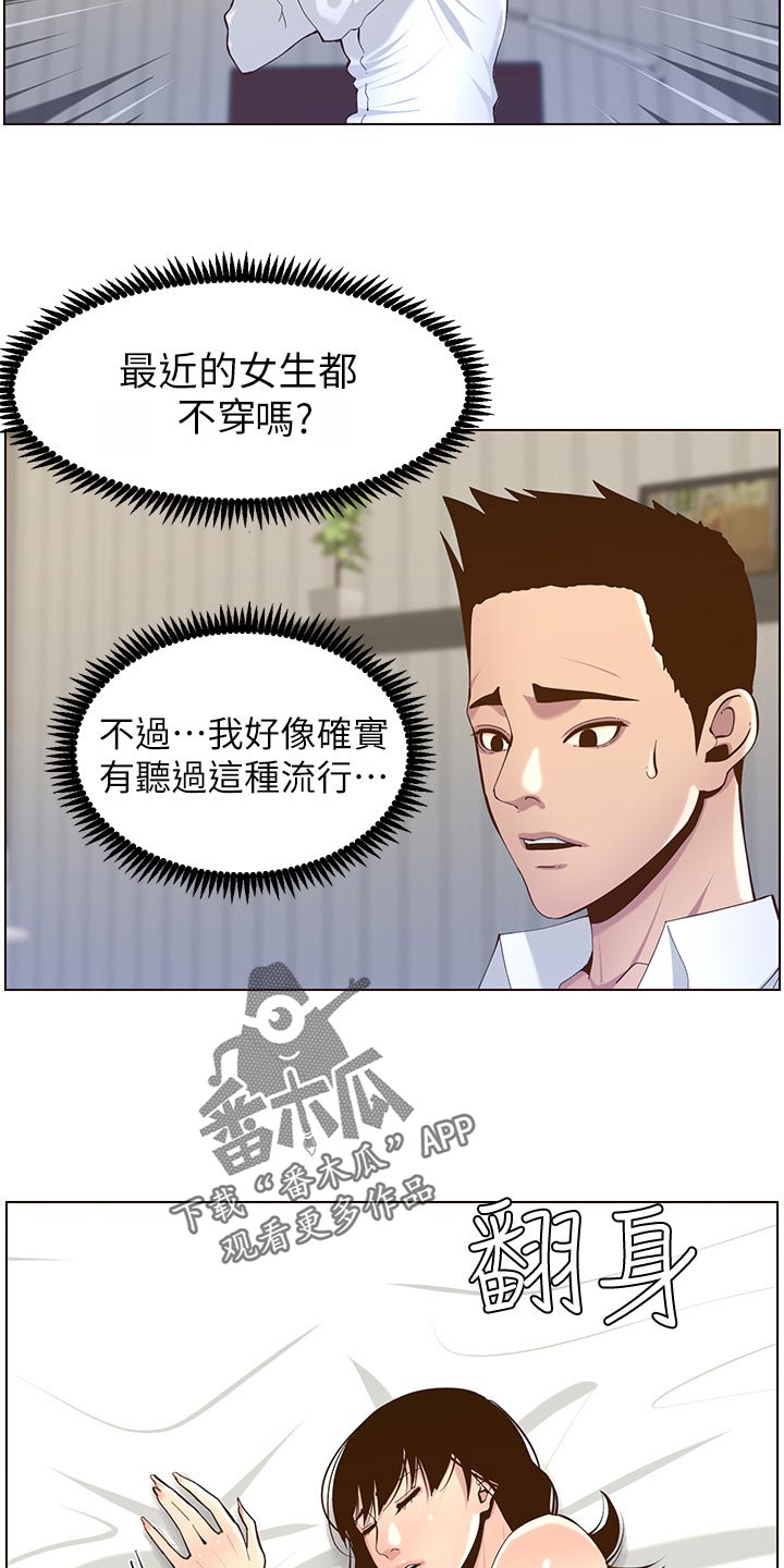 《假爸爸》漫画最新章节第155章：父爱免费下拉式在线观看章节第【6】张图片