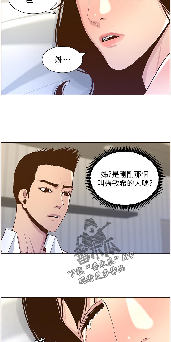 《假爸爸》漫画最新章节第155章：父爱免费下拉式在线观看章节第【4】张图片