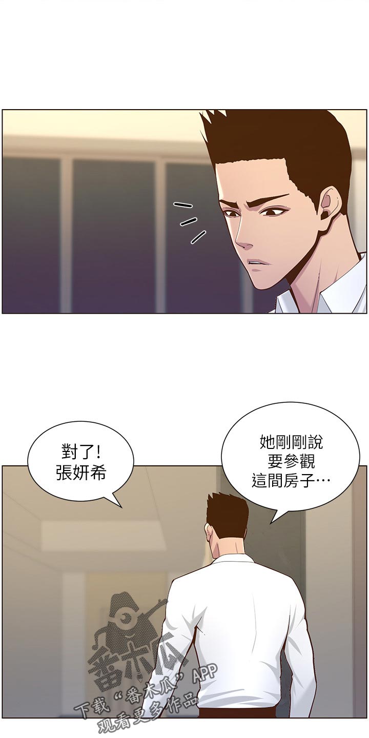 《假爸爸》漫画最新章节第155章：父爱免费下拉式在线观看章节第【12】张图片