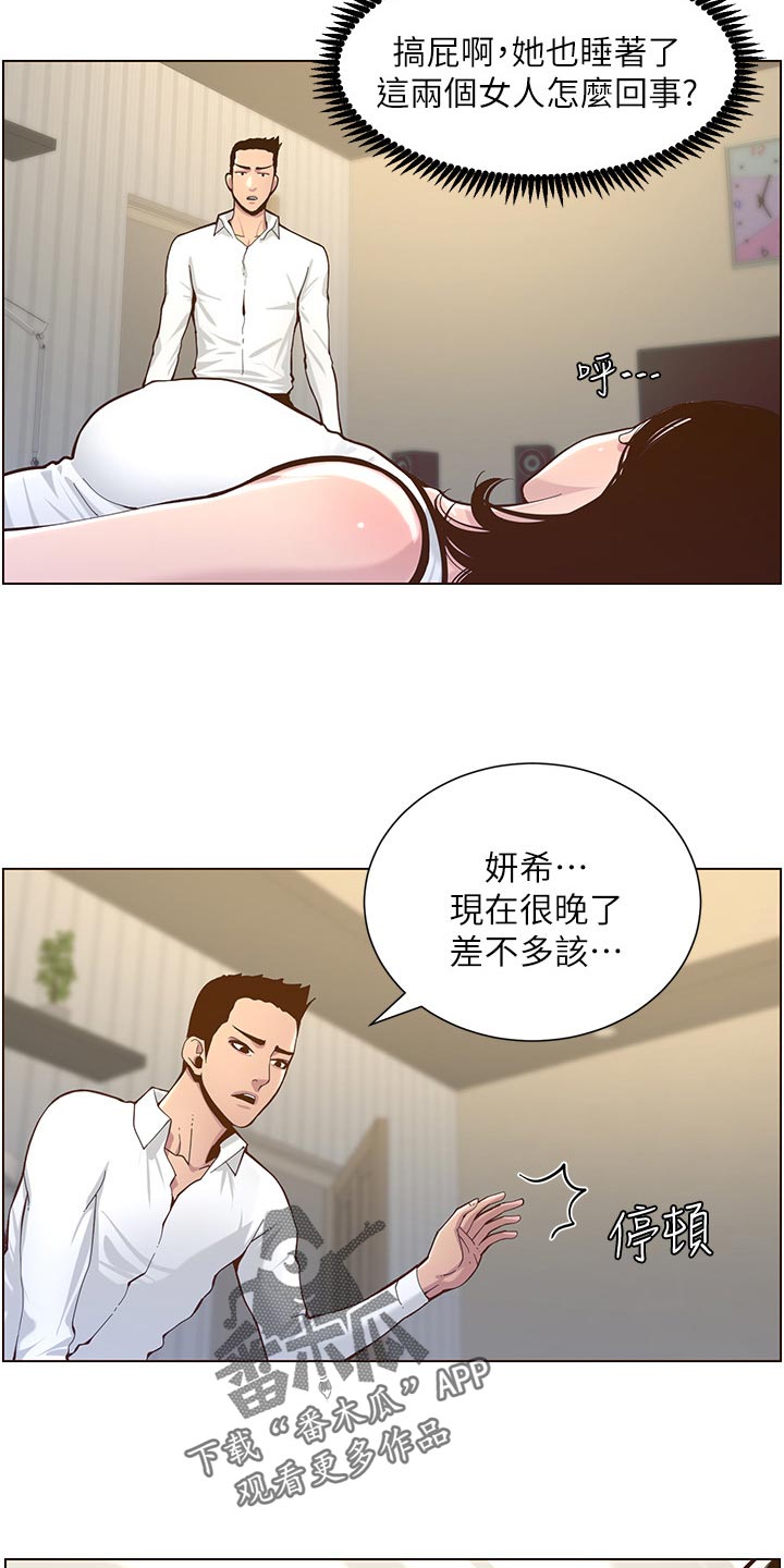 《假爸爸》漫画最新章节第155章：父爱免费下拉式在线观看章节第【8】张图片