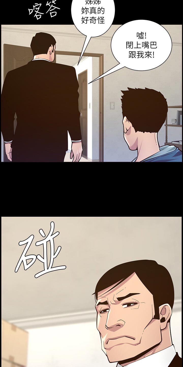 《假爸爸》漫画最新章节第156章：儿时的回忆免费下拉式在线观看章节第【12】张图片