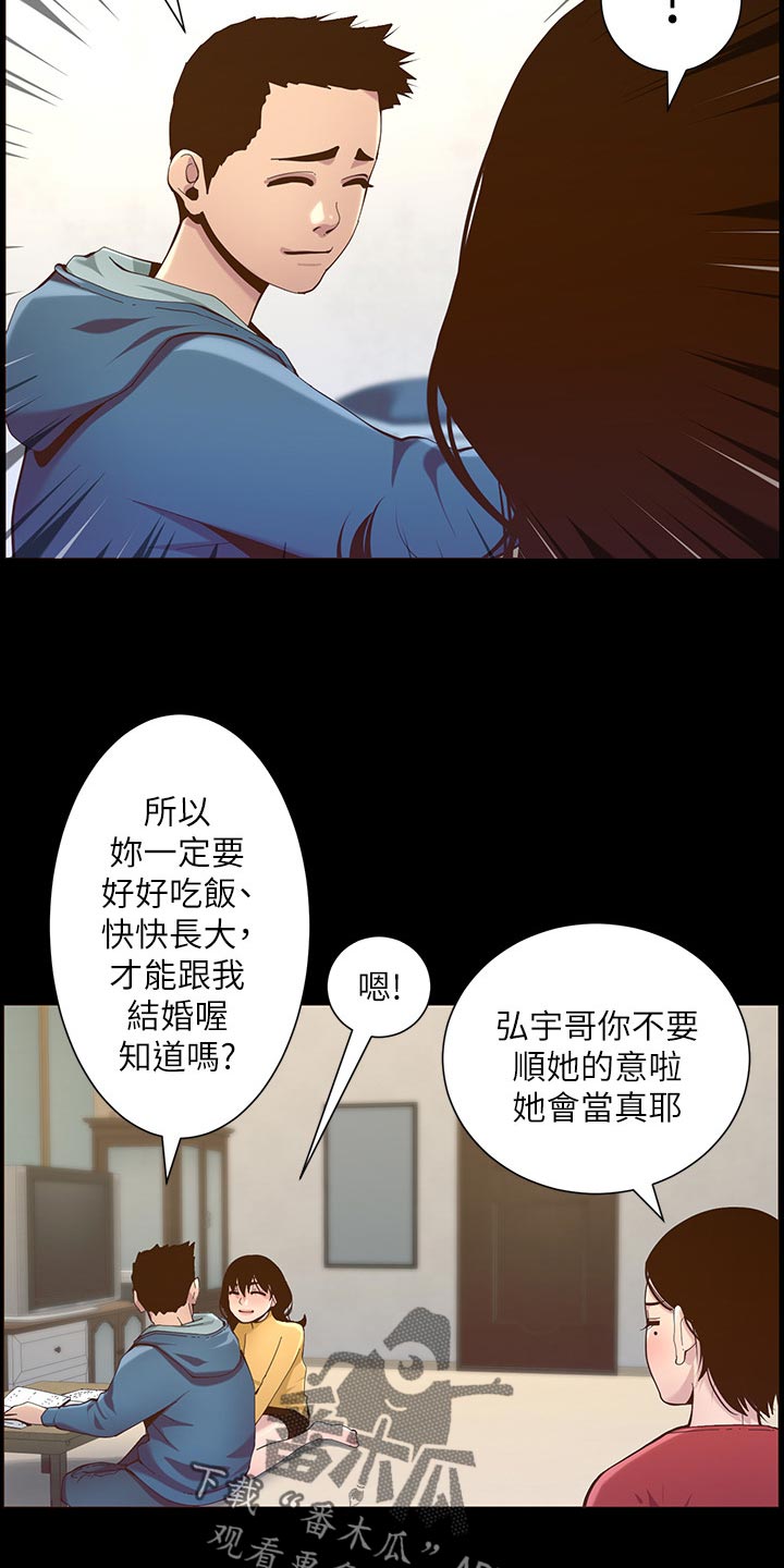 《假爸爸》漫画最新章节第156章：儿时的回忆免费下拉式在线观看章节第【19】张图片