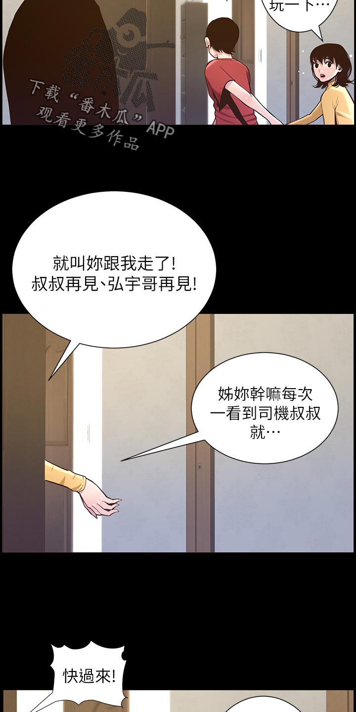 《假爸爸》漫画最新章节第156章：儿时的回忆免费下拉式在线观看章节第【14】张图片