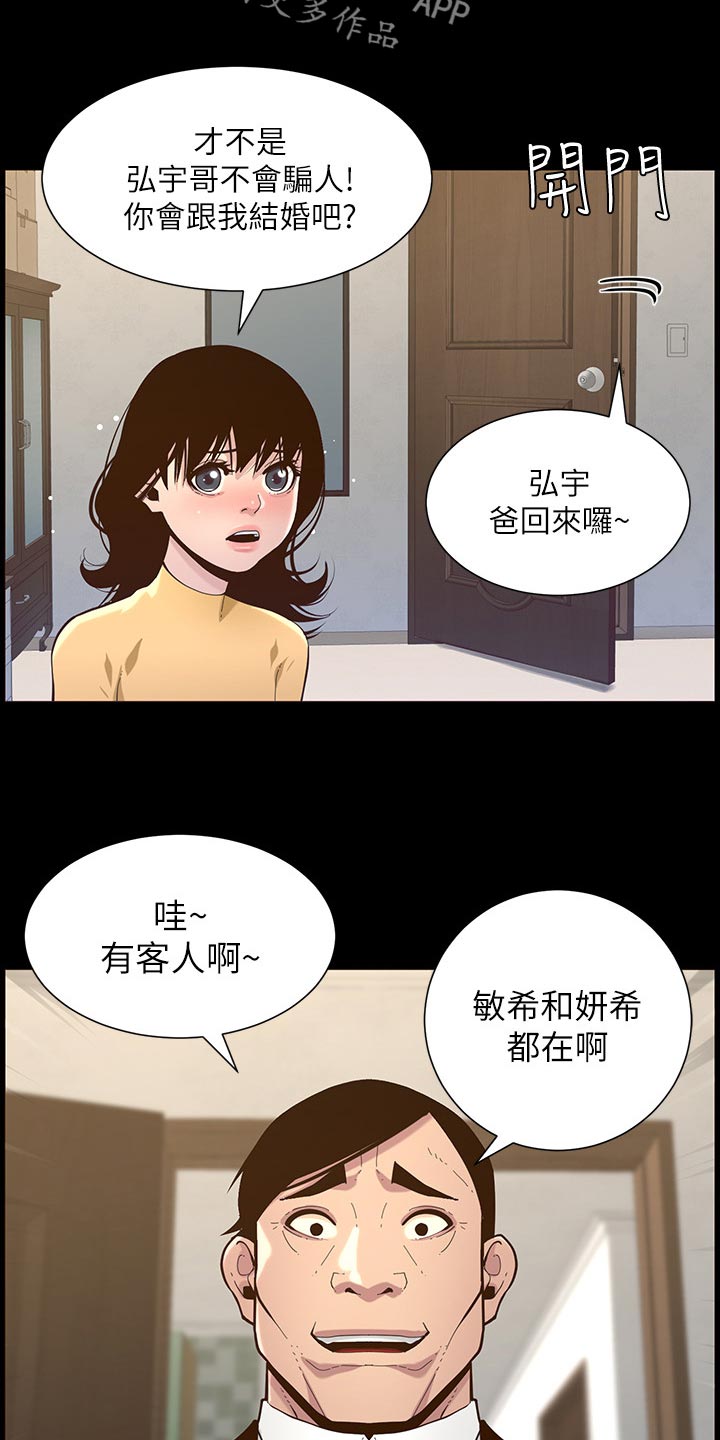 《假爸爸》漫画最新章节第156章：儿时的回忆免费下拉式在线观看章节第【18】张图片